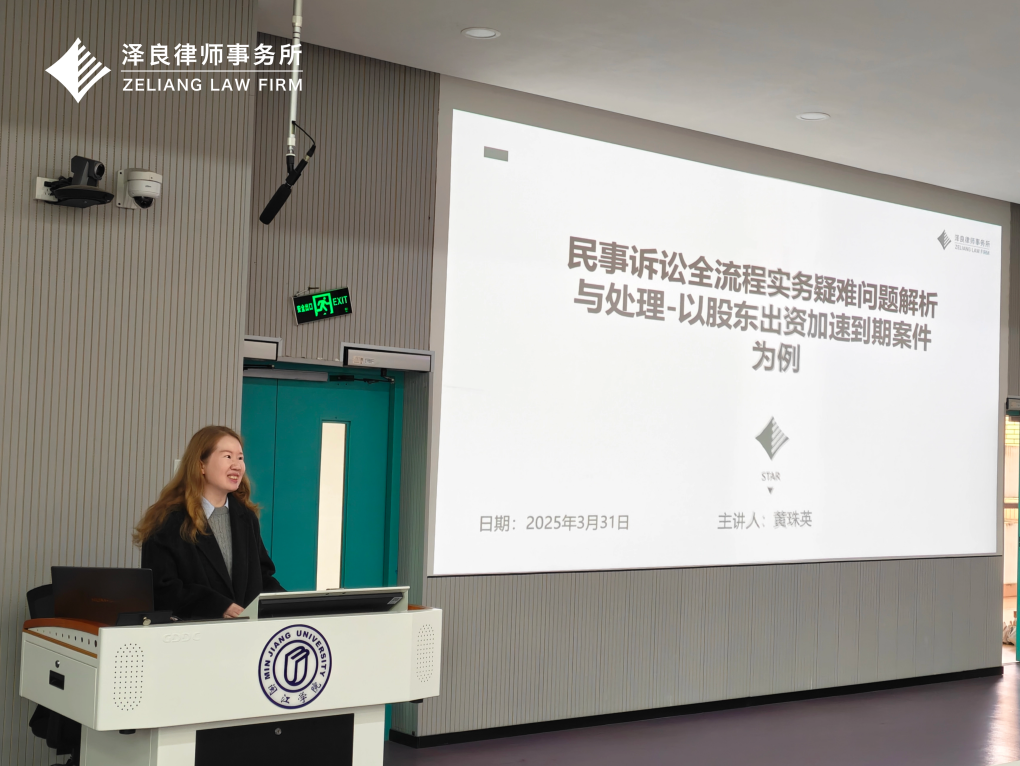 闽江学院开课！黄珠英律师讲授民事诉讼实务经验