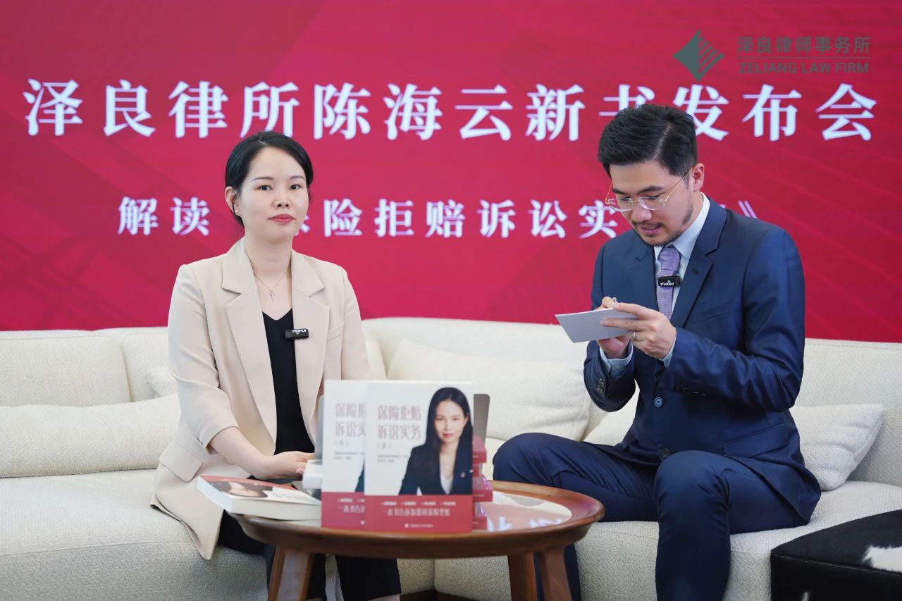 《保险拒赔诉讼实务II》新书发布会直播圆满落幕