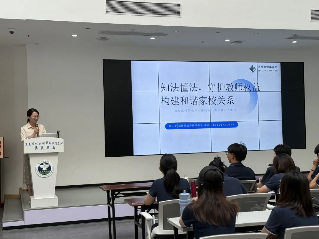 我所黄庆美律师受邀为厦门市集美区青少年宫全体教职工开展普法讲座